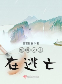 举头三尺有宗主章节列表