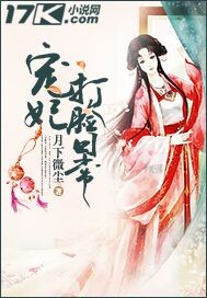 宠妃打脸日常章节列表