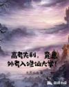 高考失利，竟意外考入修仙大学！章节列表