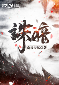 诛暗章节列表