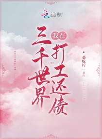 快穿：恶毒女配她坑惨了男女主章节列表