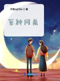怨种同桌章节列表