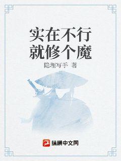 一个魔修章节列表