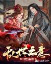 乱世之意章节列表