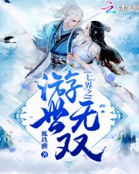 七界之游世无双章节列表