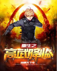 重生之高武降临章节列表