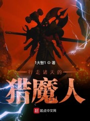 行走诸天的猎魔人章节列表