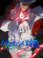 柯南世界侦探成长系统章节列表