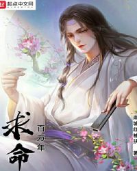 求命百万年章节列表