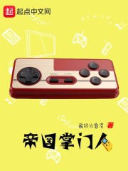 帝国掌门人章节列表