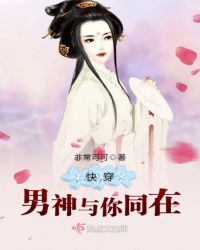 快穿男神与你同在章节列表