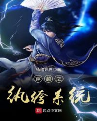 穿越之纨绔系统章节列表