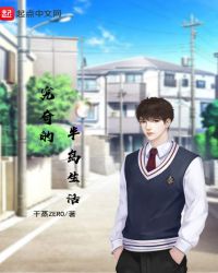 究奇的半岛生活章节列表