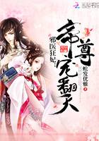 帝尊倾城章节列表