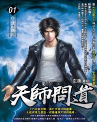 天师问道章节列表