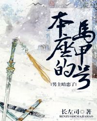 男主暗恋了本座的马甲号章节列表