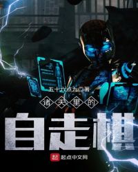 诸天里的自走棋章节列表