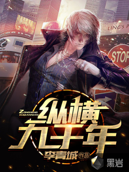 纵横九千年章节列表