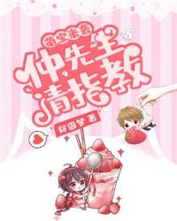 萌宝来袭：仲先生请指教章节列表