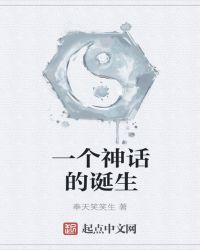 一个神话的诞生章节列表