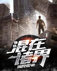 混在诸界章节列表