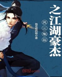 风云崛起之江湖豪杰章节列表