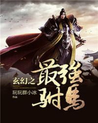玄幻之最强驸马章节列表