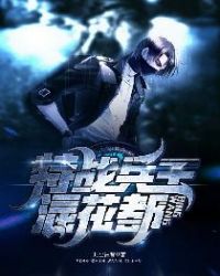 特战兵王混花都章节列表