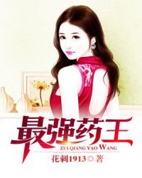 最强药王章节列表