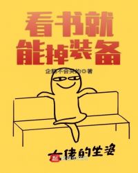 看书就能掉装备章节列表