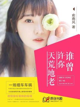 挚恋闪婚总裁欢章节列表