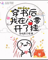 穿书后我在八零开了挂章节列表