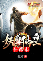 妖孽仙皇在都市章节列表