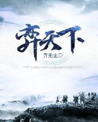 弈天下章节列表