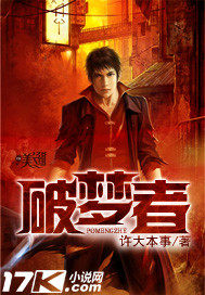 破梦者章节列表