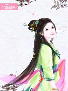 毒妃归来请当心章节列表