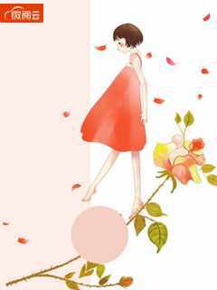 闪婚撩爱宠妻上瘾章节列表