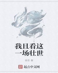 壮世章节列表