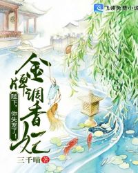 金牌调香妃：陛下，你失宠了！章节列表