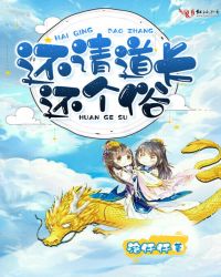 还请道长还个俗章节列表