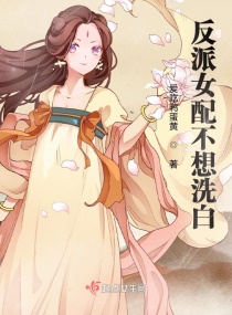 修仙女配拿了反派剧本章节列表