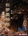 我能在梦里修炼章节列表
