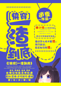 一渣到底[快穿]章节列表