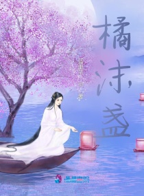 橘沫盏章节列表