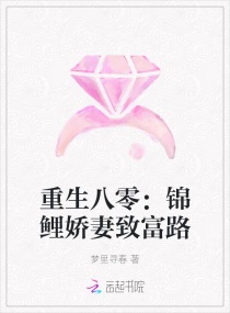 重生八零：锦鲤娇妻致富路章节列表