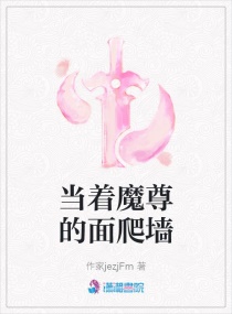 心机魔尊套路多章节列表