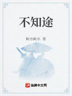 不知途章节列表