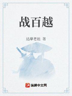 战百越章节列表