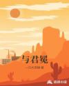 与君冕章节列表