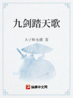 九剑踏天歌章节列表